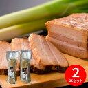 河京 ラーメン屋さんが作った手作りチャーシュー2本セット 出産内祝い 結婚内祝い 記念品 お返し 引出物 御挨拶 御礼 ギフト お肉 豚肉 焼豚 叉焼