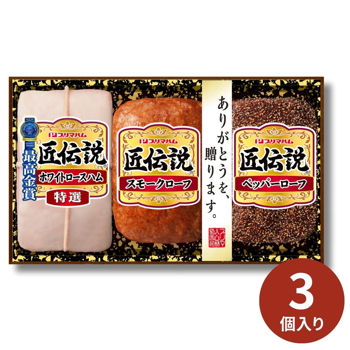 プリマハム 匠伝説ギフト TL-390 (承り期間：12月9日まで) お歳暮 年賀 年始 冬ギフト 2025 結婚祝い 出産祝い 新築祝い 引越し祝い 退職祝い 人気 定番 高級 おしゃれ 記念日 感謝 贈答 手土産のサムネイル