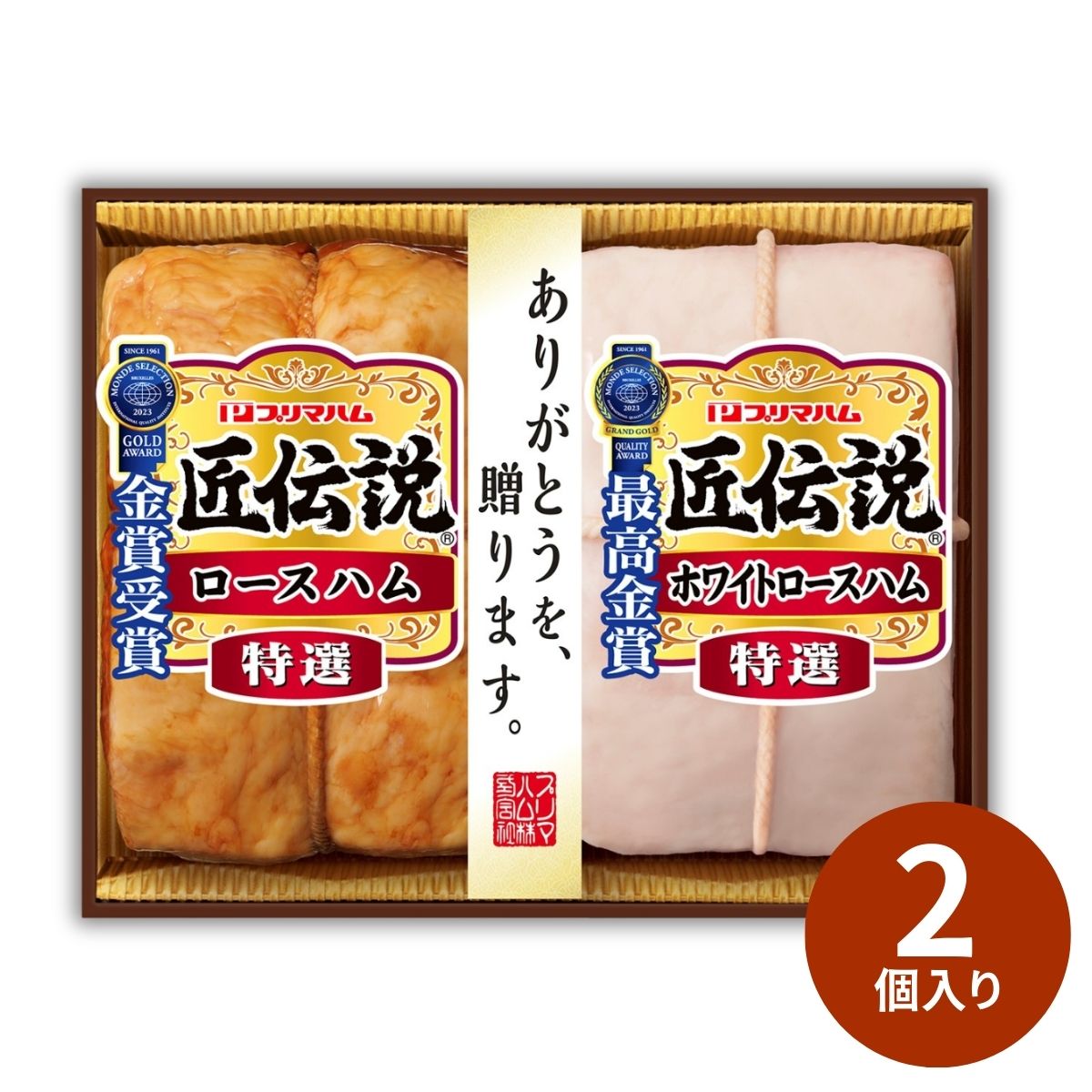 プリマハム 匠伝説ギフト TL-458N (承り期間：12月9日まで) お歳暮 年賀 年始 冬ギフト 2025 結婚祝い 出産祝い 新築祝い 引越し祝い 退職祝い 人気 定番 高級 おしゃれ 記念日 感謝 贈答 手土産のサムネイル