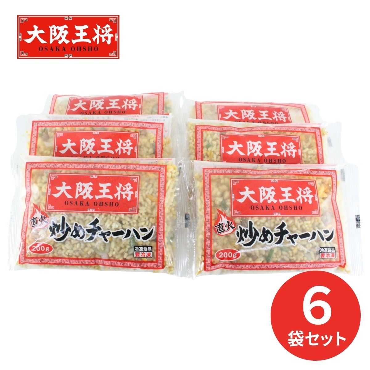 大阪王将チャーハン 6袋セット OO-NC6 (承り期間:12月20日まで) お歳暮 年賀 年始 冬ギフト 2025 結婚祝い 出産祝い 新築祝い 引越し祝い ...