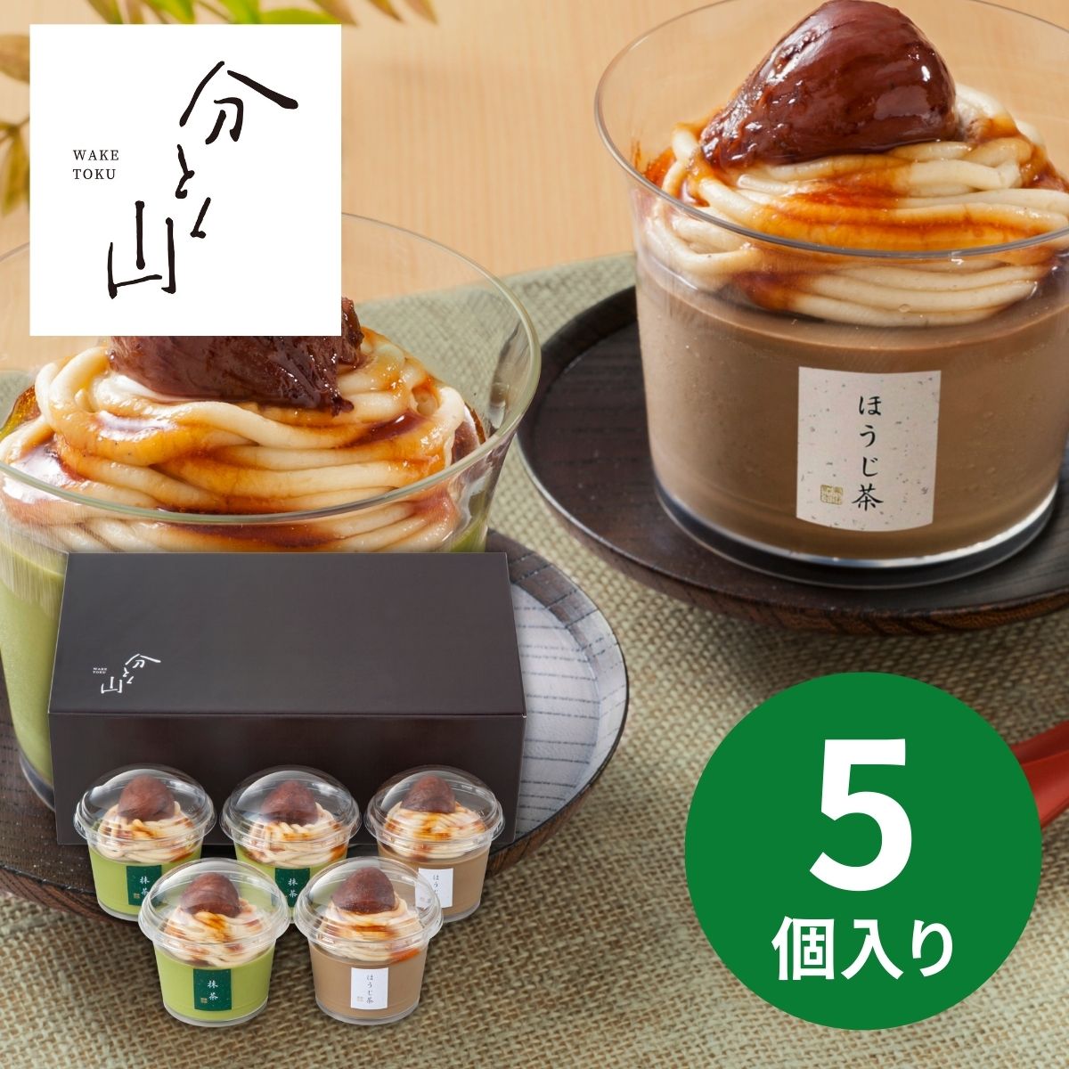 麻布 分とく山 モンブランプリン YF-WP12 (11月10日以降順次発送) (承り期間：12月14日まで) お歳暮 年賀 年始 冬ギフト 2025 結婚祝い 出産祝い 新築祝い 引越し祝い 退職祝い 人気 定番 高級 おしゃれ 記念日 感謝 贈答 手土産のサムネイル