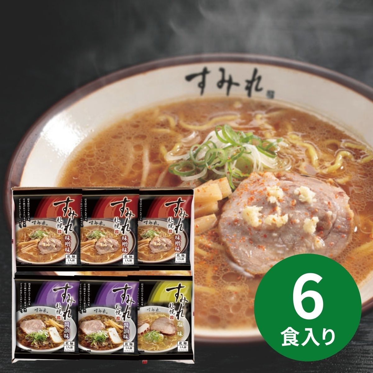 西山製麺 すみれ 乾燥麺6食ギフト SKM6 (承り期間：12月14日まで) お歳暮 年賀 年始 冬ギフト 2025 結婚祝い 出産祝い 新築祝い 引越し祝い 退職祝い 人気 定番 高級 おしゃれ 記念日 感謝 贈答 手土産(4)