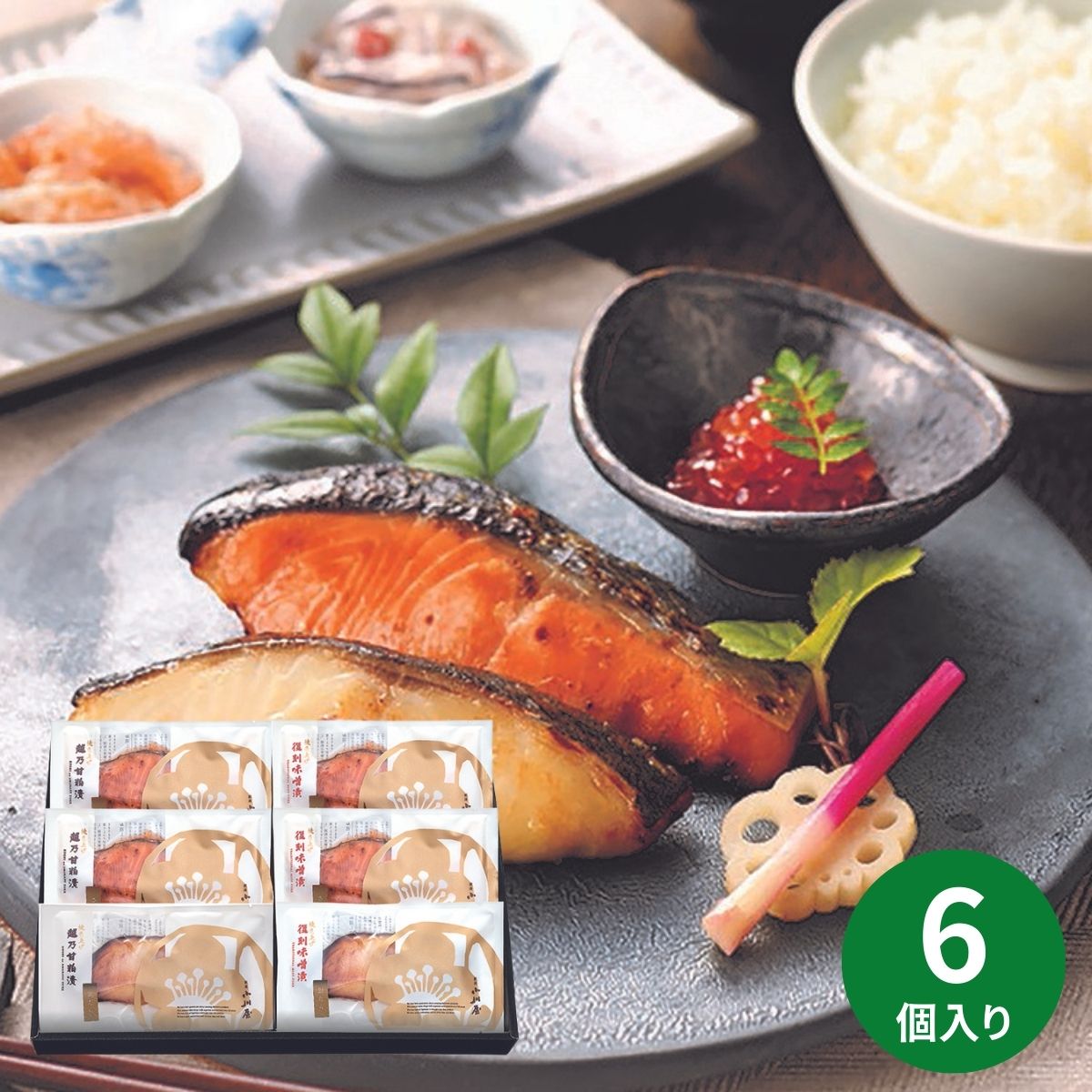 小川屋 焼き上げ 味くらべ<SBE5> ギフト 魚 粕漬け 味噌漬け さけ 銀だら ご挨拶 内祝い 結婚内祝い 出産内祝い 景品 結婚祝い 出産祝い お返し 引越し 新生活 卒業祝い 入学祝い 入園 卒園 母の日 父の日 2025