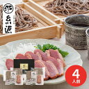 京都糸源 だし香る 冷やし鴨せいろ KF-DS12 (6月12日より順次出荷予定) (承り期間:7月29日まで) お取り寄せ グルメ ご褒美 人気 内祝 お返し...