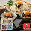 【エントリーでP5倍】海鮮ぶっかけ丼セット 4食 (6月9日より順次出荷予定) (承り期間:8月1日まで) 海の幸 お取り寄せ ギフトセット 内祝い 結婚内祝い...