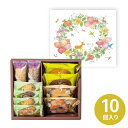 森の庭 森の焼き菓子 フラワーリース 10個入 MRE-02A お菓子 ギフト 内祝い お返し 詰め合わせ おしゃれ かわいい 焼菓子 手土産 個包装 小分け ...