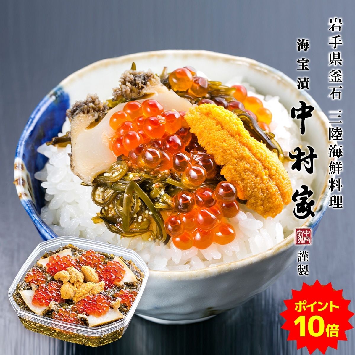 【ポイント19倍！要エントリー】海宝漬 中村家 雅（400g）うに あわび いくら めかぶ 海宝漬け おかず つまみ おつまみ お酒 酒 ご飯 三陸産 岩手 大容量 海鮮 お得 ギフト プレゼント 贈り物 贈答 お礼 お祝い 食品 食べ物 父の日 母の日