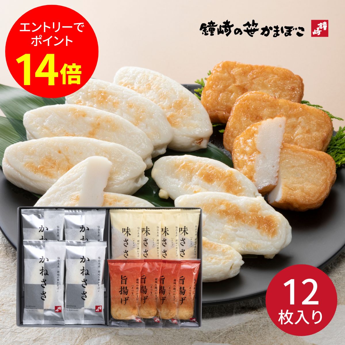 ＼ポイント14倍！要エントリー&抽選で最大100%バック中！／ 鐘崎 笹かまぼこ詰合せ KK-04 ギフト かまぼこ 笹かま 詰め合わせ ギフトセット 鐘崎 宮城 産地直送 ご挨拶 内祝い 結婚内祝い 出産内祝い 景品 結婚祝い 出産祝い お返