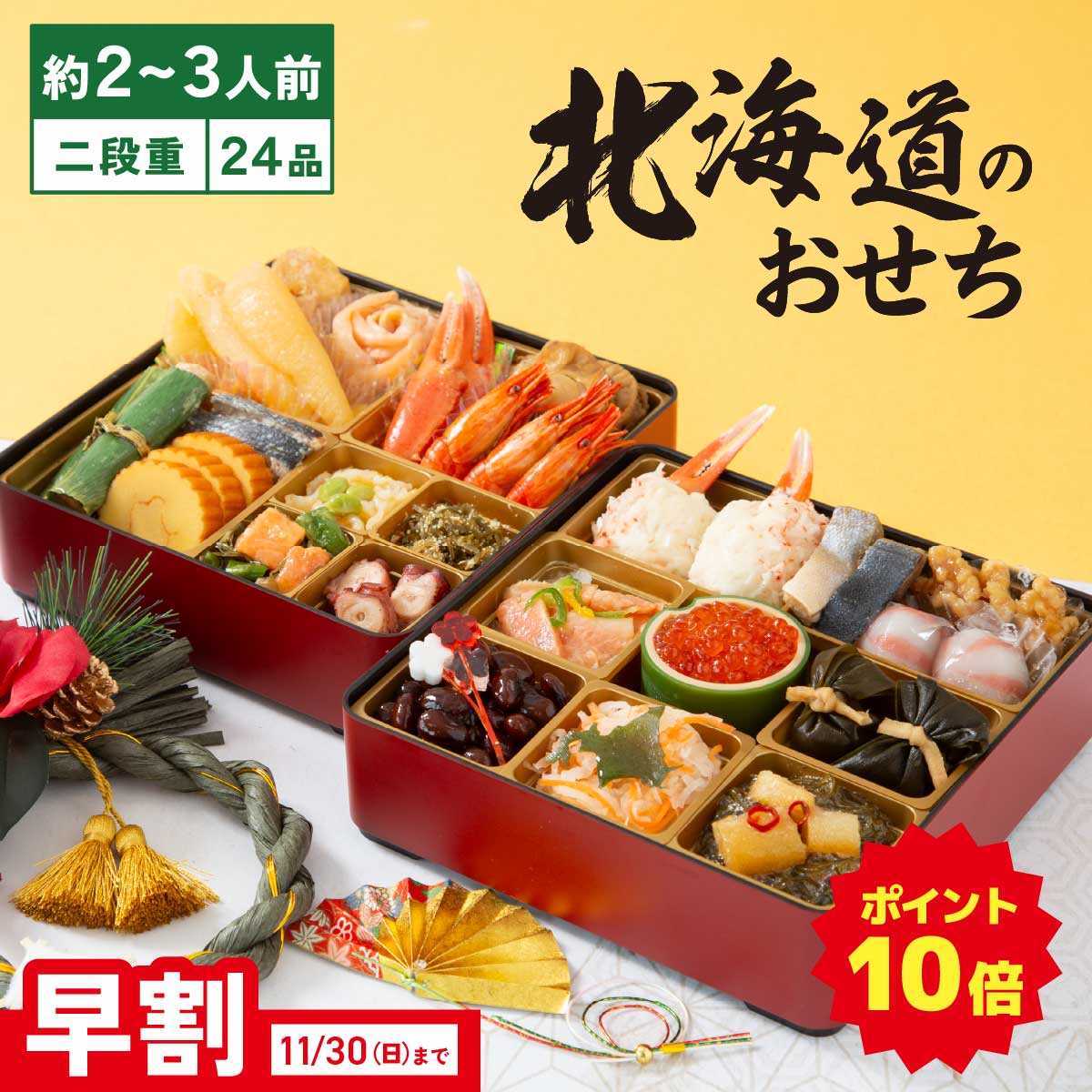 【ポイント10倍】中央水産 流氷市場 北海道のおせち 6.5寸 2段 (早割承り期間：11月30日まで) お節 御節料理 おせち料理 お取り寄せ 送料無料 2026 北海道 海鮮 二段重 3人前 豪華 サーモン たこ ほたて 紅ずわいがに いくら 数の子 伊達巻 黒豆 甘えび 人気 冷凍 家族向け