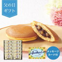 【父の日専用】長崎堂 栗入りみかさ詰合せ(10個)MK−S (承り期間:6月5日まで) 父の日 お父さん ギフト プレゼント お菓子 スイーツ 和菓...