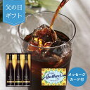 【父の日専用】AGF ちょっと贅沢な珈琲店アイスプレミアムギフト(3本)LB−30 (承り期間:6月5日まで) 父の日 お父さん ギフト プレゼント...