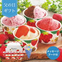 【父の日専用】博多あまおうのこだわりアイス(7個) (承り期間:6月2日まで) 父の日 お父さん ギフト プレゼント スイーツ お取り寄せグルメ デザート アイ...