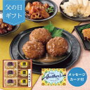 【父の日専用】至福の和食 「賛否両論」和のハンバーグギフトSWH−41(MF) (承り期間:6月1日まで) 父の日 お父さん ギフト プレゼント お...