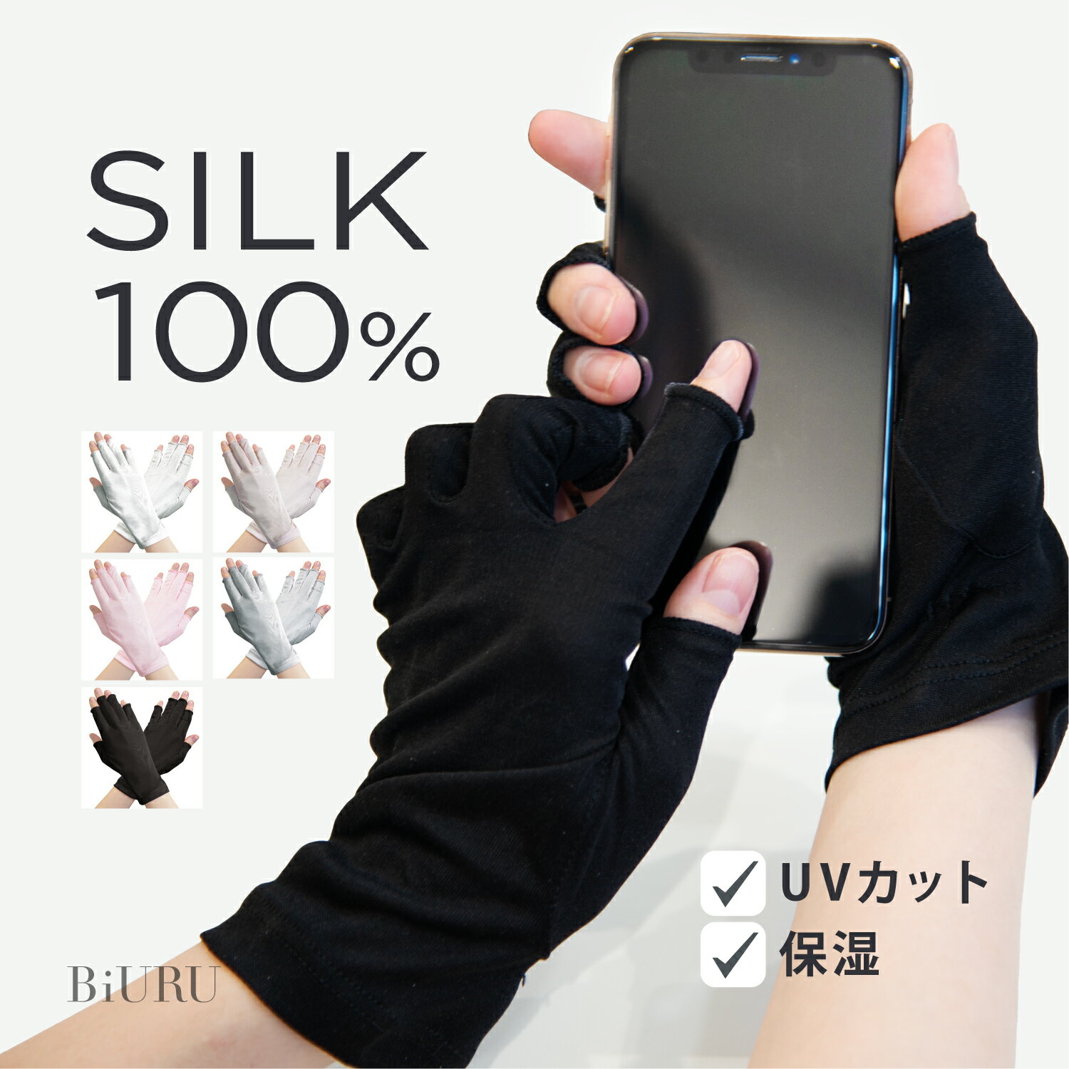 UVカット97.9%【スマホ対応】BiURU®公式 シルク手袋 【シルク100%】 指なし日焼け止め 紫外線 手荒れ レディース メンズ 保湿 薄手 肌荒れ 就寝用 ロング 手袋 夏手袋 おやすみ ナイト手袋 UVカット 手首ギャザー設計 親指立体構造 かゆくならない【返品保証】品質検査済み