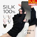 \スーパーセール限定★P10倍/ 高評価★4.6【UVカット97.9%×スマホ対応】BiURU_公式 シルク手袋 【シルク100%】 指なし日焼け止め 紫外線 手荒れ レディース メンズ 保湿 薄手 肌荒れ 就寝用 ロング 手袋 夏手袋 おやすみ ナイト手袋【返品保証】品質検査済み