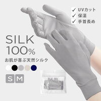 高評価★4.67【UVカット97.9%&シルク100%】BiURU®公式 シルク手袋 【手首カバー設計...