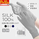 \スーパーセール限定★P10倍+5%OFF/ 高評価★4.7【UVカット97.9%&シルク100%】BiURU_公式 シルク手袋 【手首カバー設計&親指立体構造でフィット】 日焼け止め 紫外線 手荒れ レディース メンズ 保湿 薄手 肌荒れ 就寝用 ロング 手袋 【返品OK】品質検査済み
