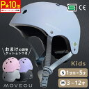 \スーパーセール限定★P10倍/ 高評価★4.6【累計5万個突破】SG 超軽量340g【ランキング1位】MOVEGU_公式 ヘルメット 【ズレない・衝撃吸収・蒸れない】 子供 自転車 軽量 CEマーク スポーツヘルメット キッズ 幼児 小学生 ジュニア 【返品OK】あす楽
