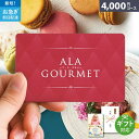 カタログギフト アラグルメ e-book ジンライム 4000円コース ア・ラ・グルメ ギフト 贈答 内祝い お祝い お返し 出産内祝い 結婚内祝い 引き出物 ...