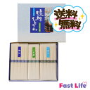 【送料無料!!】【訳あり!!】小豆島・播州・讃岐そうめん