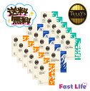 【送料無料!!】【訳あり】タリーズコーヒー18杯※今回からパッケージと味が変わっています。コロンビア、キリマンジャロ、ブラジルの3種類です。