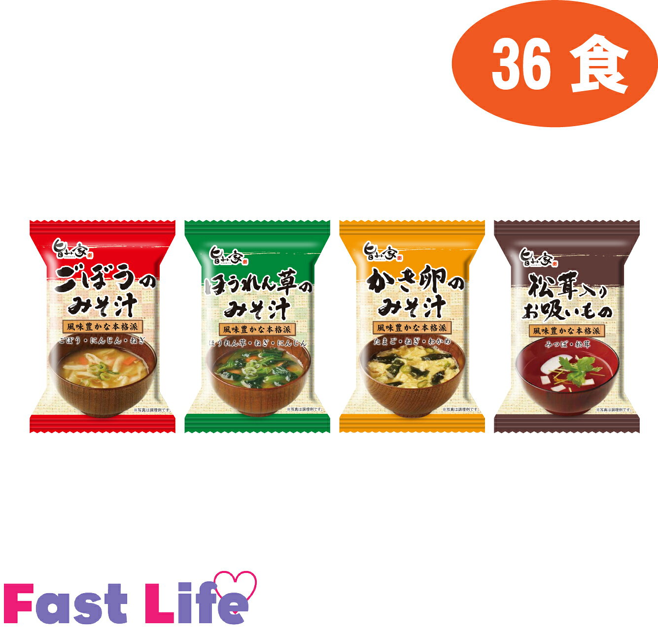 【一部地域まで送料無料】【フードロス削減】【賞味期限26年9月】フリーズドライみそ汁ギフト3箱セット!!(36食)簡易…