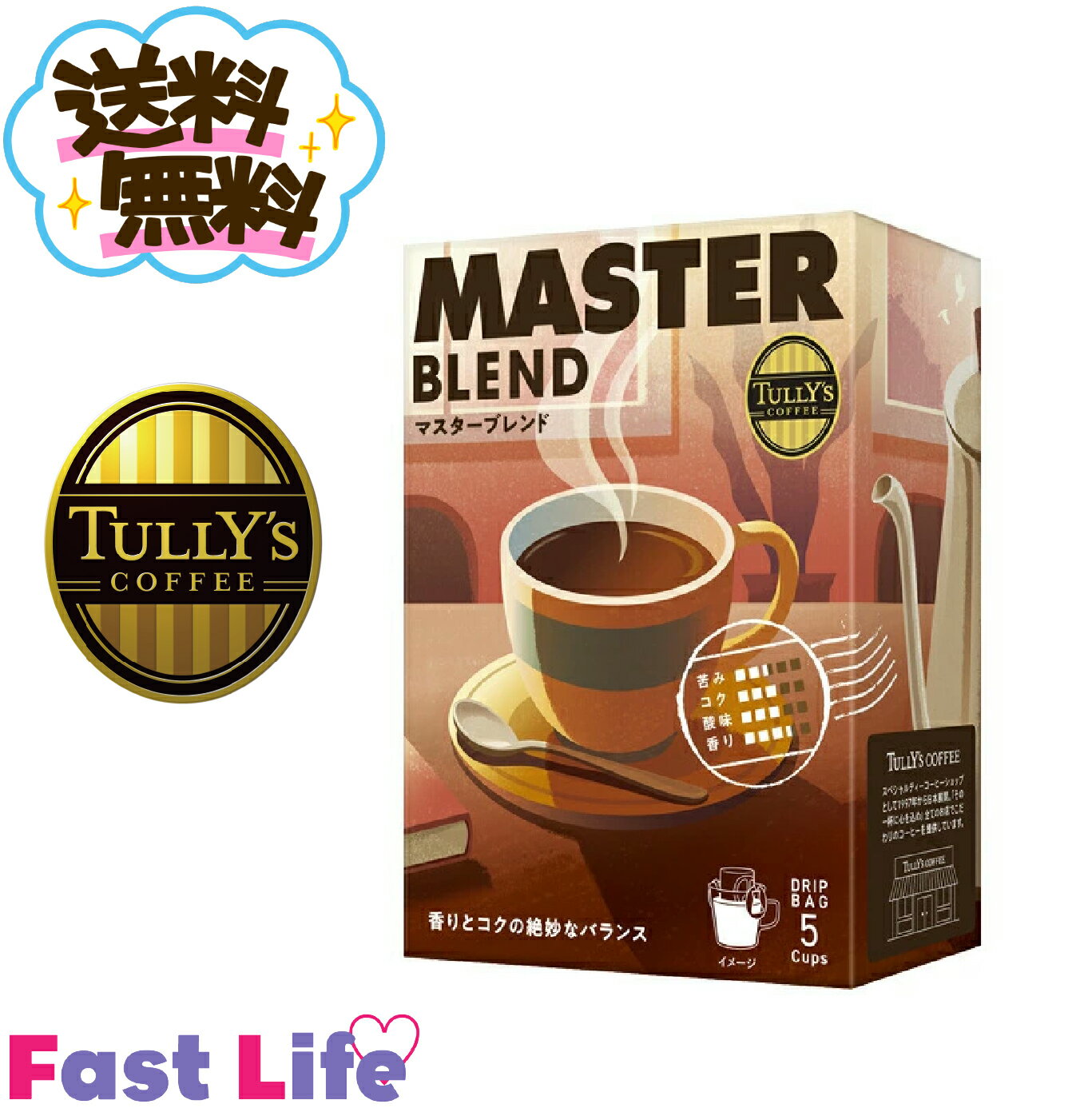 【送料無料】【訳あり】【1000円ポッキリ!】Tully'sドリップコーヒー　マスターブレンド12杯　賞味期限26年11月