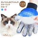 グルーミンググローブ グローブ 犬 猫 抜け毛 防止 マッサージ ラバー 犬 いぬ 猫 ねこ ブラシ ...