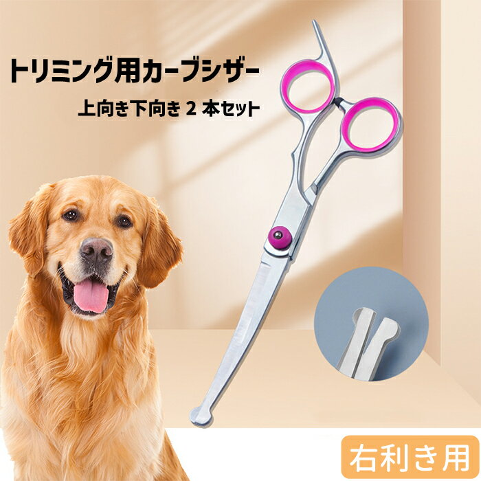トリミングハサミ|初心者でも使いやすいおすすめ人気口コミプレゼント