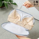 ブラジャー用 洗濯ネット ブラジャー ランジェリー 洗濯機 ドラム式 縦置き式 自動 時短 ブラジャーネット 洗濯ネット ブラネット 型崩れ対策 型崩れ防止 型崩れ 防止 旅行 洗濯 ランジェリー 形 メッシュ 下着 丈夫 頑丈 ブラジャー洗濯ネット ドラム式(3)