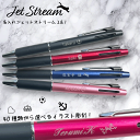 名入れ ジェットストリーム 2&1 UNI 三菱 鉛筆 名入れ 文具 入学 卒業 入社 進学 記念品 プレゼント ギフト 贈り物 替芯 0.5 0.7卒団 定年...