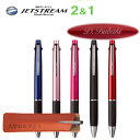 名入れ ジェットストリーム 2&1 3色 ボールペン ペンケースセット 名入れ 文具 入学 卒業 入社 進学 記念品 プレゼント ギフト 贈り物 替芯 0.5 ...