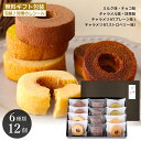 ミニバウムクーヘン 個包装 詰め合わせ【6種12個入り】すぐに贈れる ギフト ラッピング済 焼き菓子 お菓子 スイーツ 洋菓子 人気 おすすめ ギフト お配り お取り寄せ 手土産 プレゼント 誕生日 内祝 お中元 お返し お歳暮 ご挨拶 お供 包装