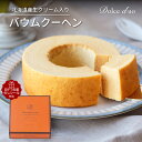 バウムクーヘン 箱入り 内祝い 結婚 出産 内祝い 御中元 御歳暮 お返し ご挨拶 ギフト 結婚式 引出物 お祝い返し 洋菓子 プレミアムギフト スイーツ お菓子 バームクーヘン