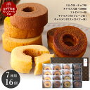ミニバウムクーヘン 個包装 詰め合わせ【7種16個入り】すぐに贈れる ギフト ラッピング済 焼き菓子 お菓子 スイーツ 洋菓子 人気 おすすめ ギフト お配り お取り寄せ 手土産 プレゼント 誕生日 内祝 お中元 お返し お歳暮 ご挨拶 お供 包装
