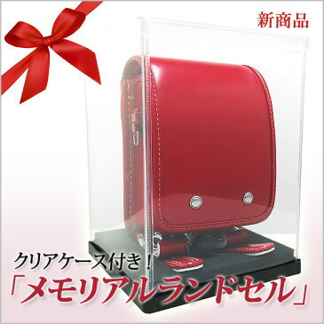 ★送料無料★【ランドセル リメイク】思い出のランドセルが1/4サイズに! 思い出を小さく「メモリアルランドセル」ケース付!サプライズギフト【ミニランドセル 卒業記念 小学校 6年間 就職祝い 結婚祝い 転勤 転居】