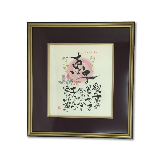 【 敬老の日 祝い 】プレゼント 名前詩 名前 ポエム ネームポエム 長寿祝い 【 誕生花メッセージ 色紙 】 オーダーメイド 還暦祝い 退職祝い 古希 喜寿 ...