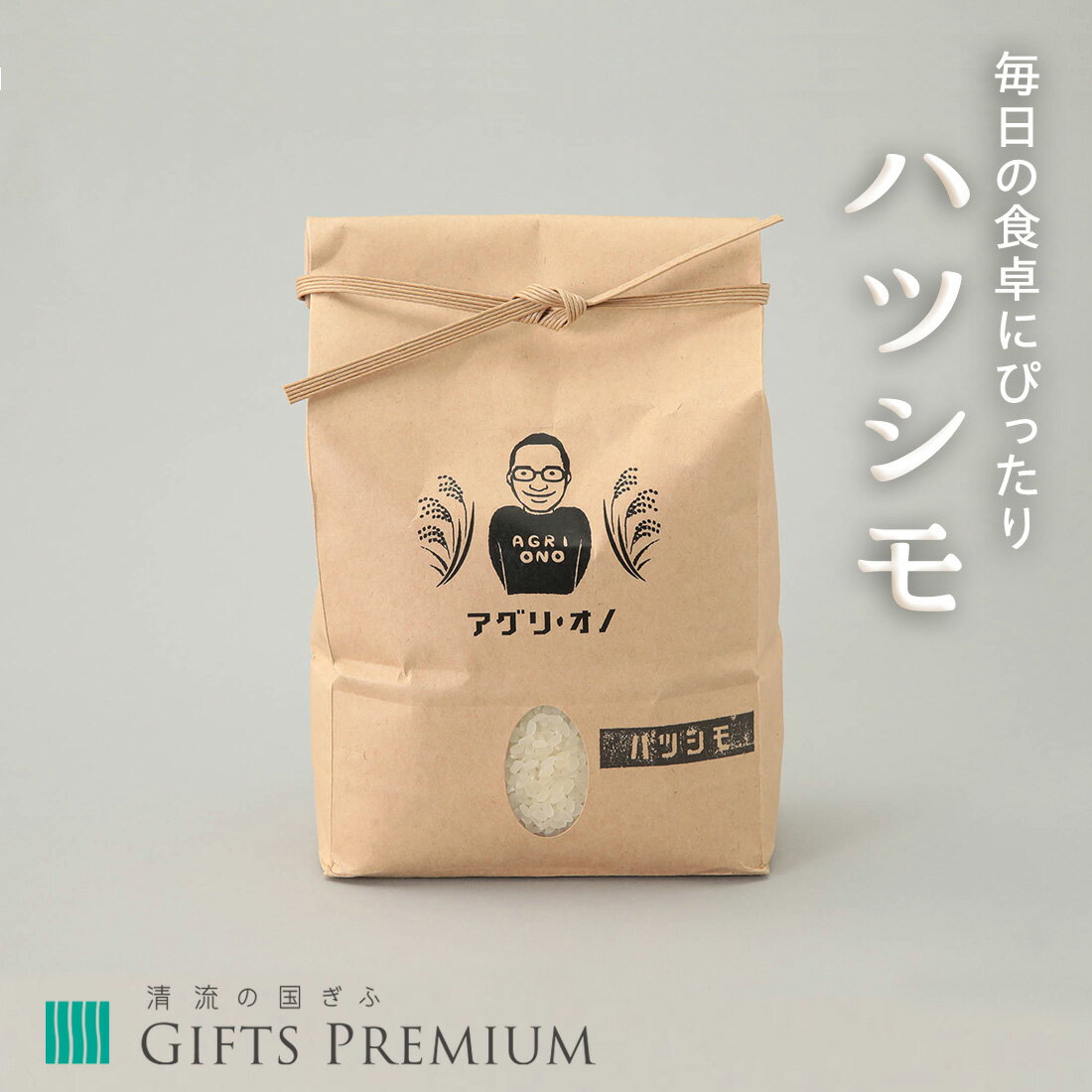 ハツシモ 米 茶碗 岐阜 お歳暮 ギフト プレゼント 贈り物 誕生日 お祝い 年末 クリスマス お正月 記念 アグリ・オノ コメ ご飯 大粒 初霜 お米 白米