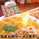 寒干し ラーメン 菊水 20食 詰め合わせ ギフト セット SK-1 内祝い お礼 快気内祝 取り寄せ F倉庫