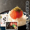 昆布〆 たらこ 海鮮 惣菜 ギフト セット 北海道 詰め合わせ 内祝い お礼 快気内祝 F倉庫