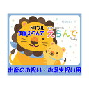 カタログギフト 出産祝い 専用(えらんで)にこにこ トリプルチョイス 32,400円税別コース H倉庫