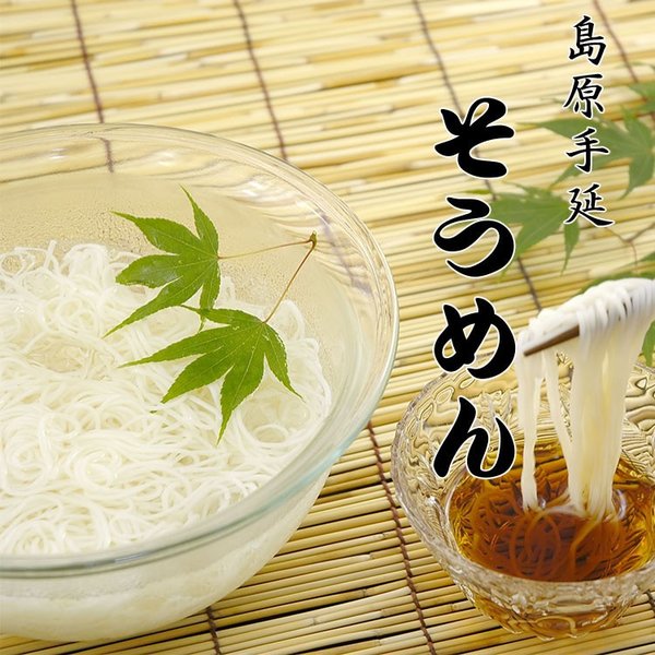 ギフト島原手延そうめんセットAW-40素麺詰め合わせ内祝いお祝いお返し快気祝い