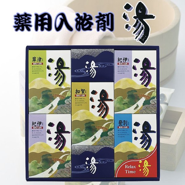 薬用 入浴剤 ギフト 湯 セット 詰め合わせ HK-25 内祝い お礼 快気内祝 香典返し 法事 H倉庫 R4
