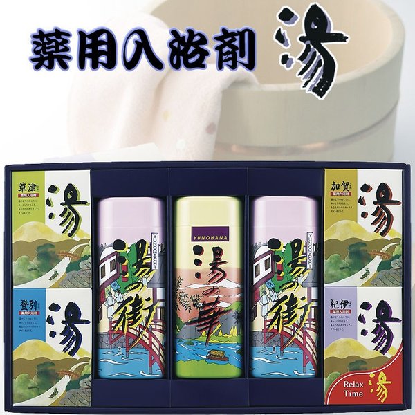 薬用 入浴剤 ギフト 湯 セット 詰め合わせ HK-50 内祝い お礼 快気内祝 香典返し 法事 H倉庫 R4