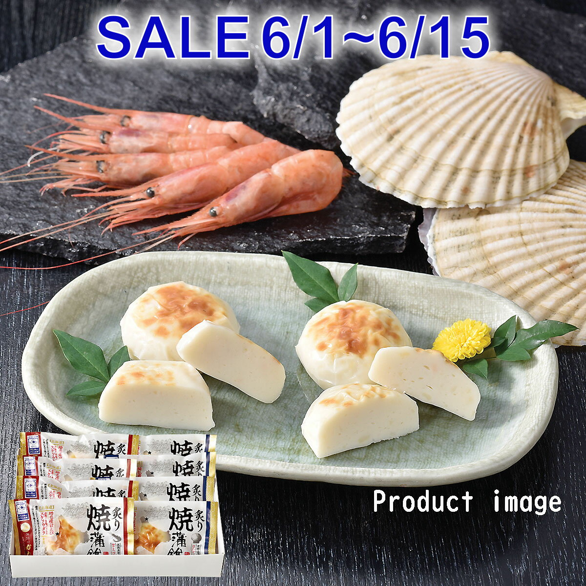 母の日 蒲鉾 ギフト 惣菜 おつまみ かね彦 北海道 炙り焼 セット 詰め合わせ お取り寄せ F倉庫