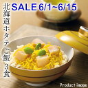 父の日 炊き込みご飯 わっぱ飯 帆立 ご飯 3食 ギフト 内祝 お祝い 快気内祝 お礼