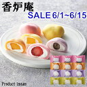 母の日 和菓子 スイーツ 彩りフルーツ大福 ギフト 香炉庵 4種 12個 内祝 快気内祝 お礼 お取り寄せ YF-AR12
