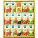 お中元 ジュース ギフト カゴメ 野菜生活 国産プレミアム 飲料 詰め合わせ YP-30S 内祝 快気内祝い お礼 F倉庫