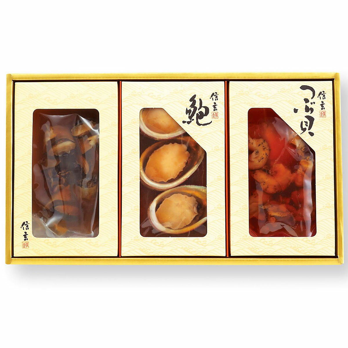 惣菜 信玄 殻入り鮑・煮貝 詰め合わせ 内祝 快気内祝 お礼 GE-25C