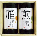 日本茶 伊勢銘茶 ギフト 詰め合わせ HW-20 内祝い お礼 快気内祝 香典返し H倉庫 R4